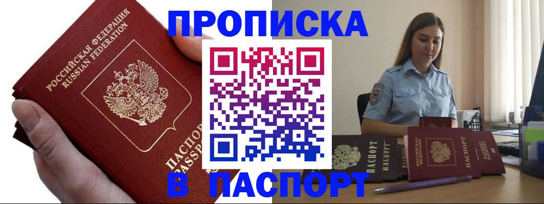 прописка для кредита в Шарье