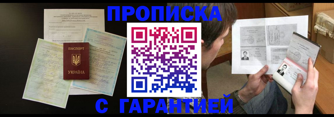 временная прописка в Шарье