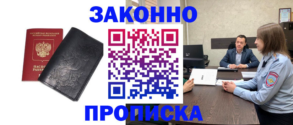 прописка для работы в Шарье